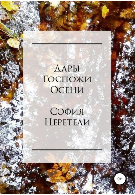 Gifts of Lady Autumn