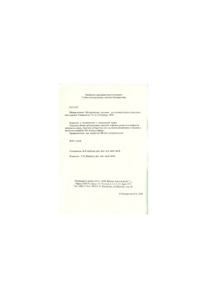 General Chemistry: Course Study Guidelines and Control Tasks