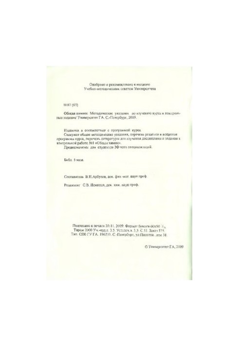 General Chemistry: Course Study Guidelines and Control Tasks