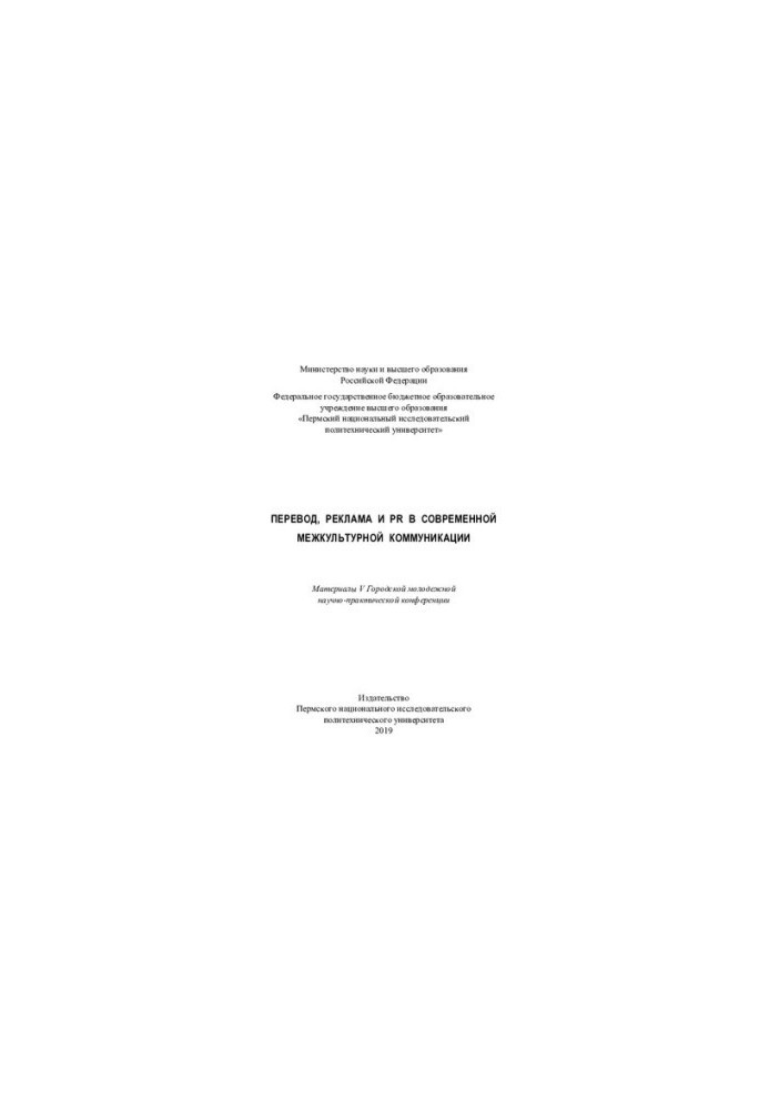 Materials of the V city youth scientific and practical conference "Translation, advertising and PR in modern intercultural communication