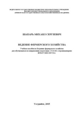 Farming: Farming Training Manual for Training Students 35.