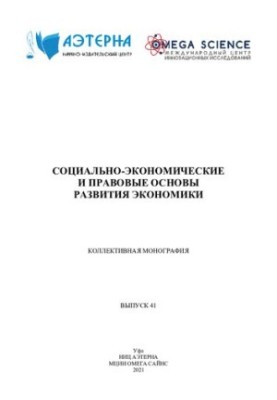 Соціально-економічні та правові основи розвитку економіки