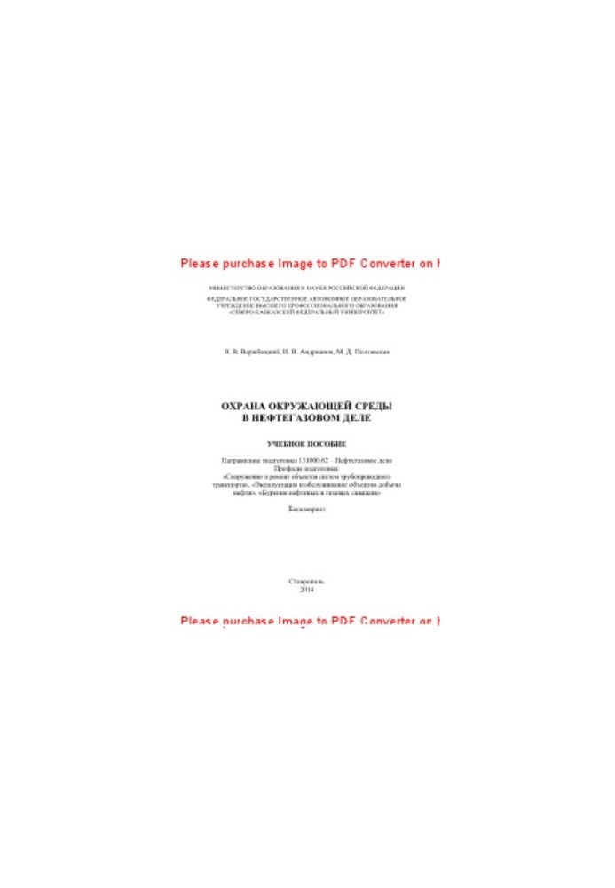 Environmental protection in the oil and gas business. Training manual