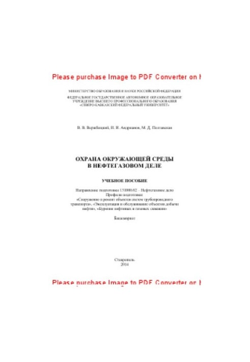 Environmental protection in the oil and gas business. Training manual