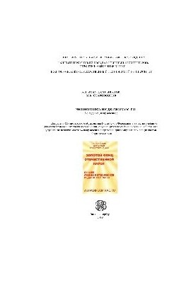 Економіка нерухомості (3-тє видання). Підручник