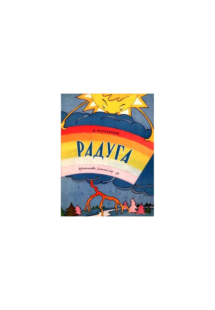 Веселка