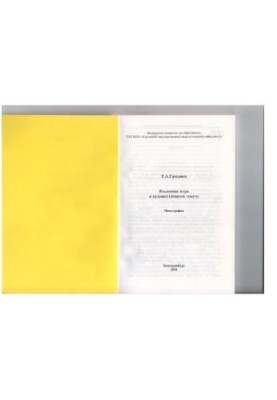 Language Game in Artistic Text