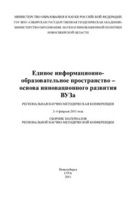 Unified information and educational space-the basis of innovative development of the university