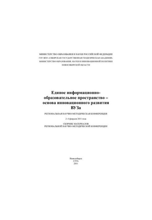 Unified information and educational space-the basis of innovative development of the university