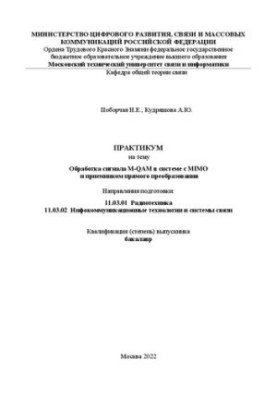 Практикум на тему Обробка сигналу m-qam в системі з mimo та приймачем прямого перетворення