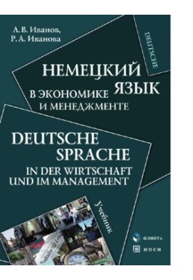 German in Economics and Management [Electronic resource] : Deutsche Sprache in der Wirtschaft und im Management : training