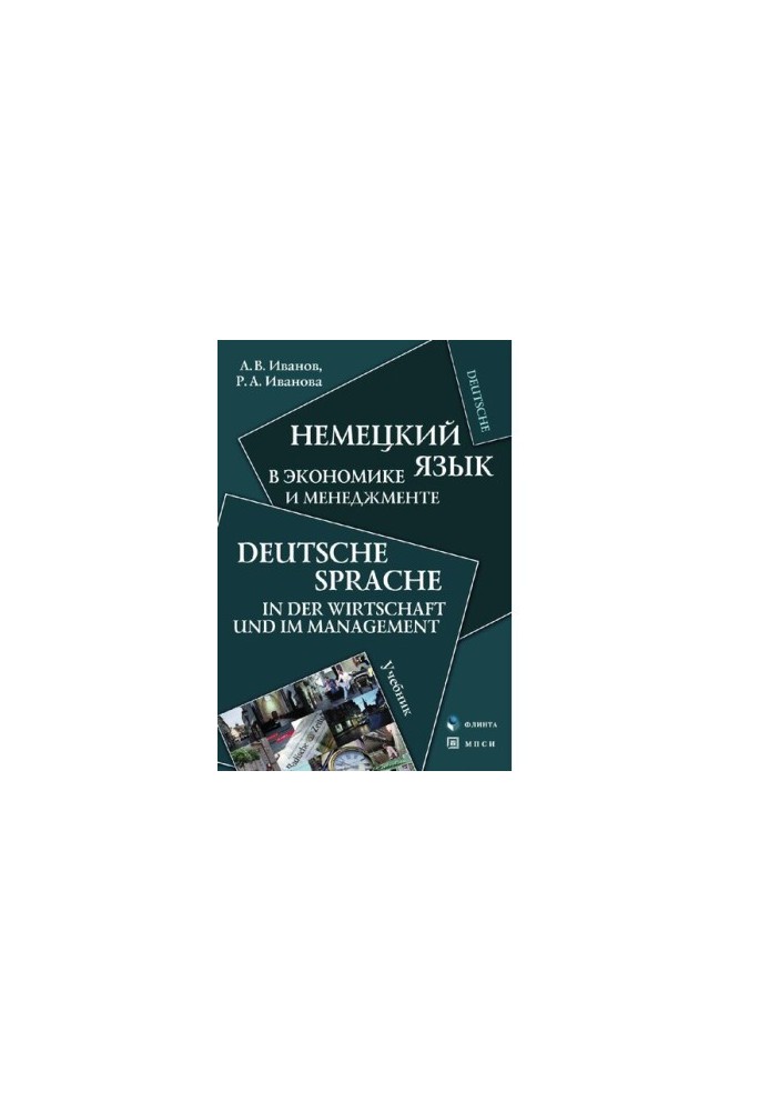 German in Economics and Management [Electronic resource] : Deutsche Sprache in der Wirtschaft und im Management : training