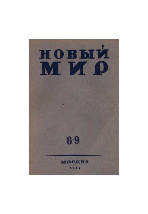 Новий світ