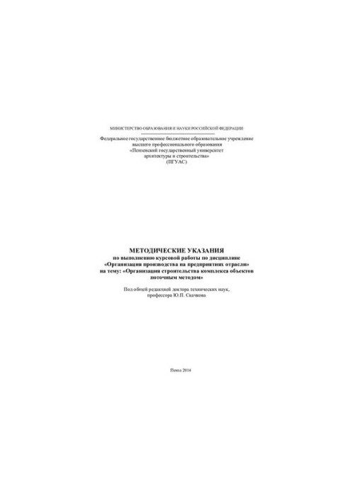 METHODOLOGICAL INDICATIONS on the implementation of coursework in the discipline "Organization of production at the enterprises of the industry" on the topic: