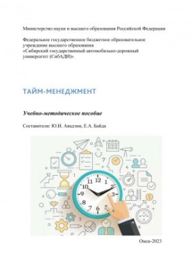 Time management: training manual