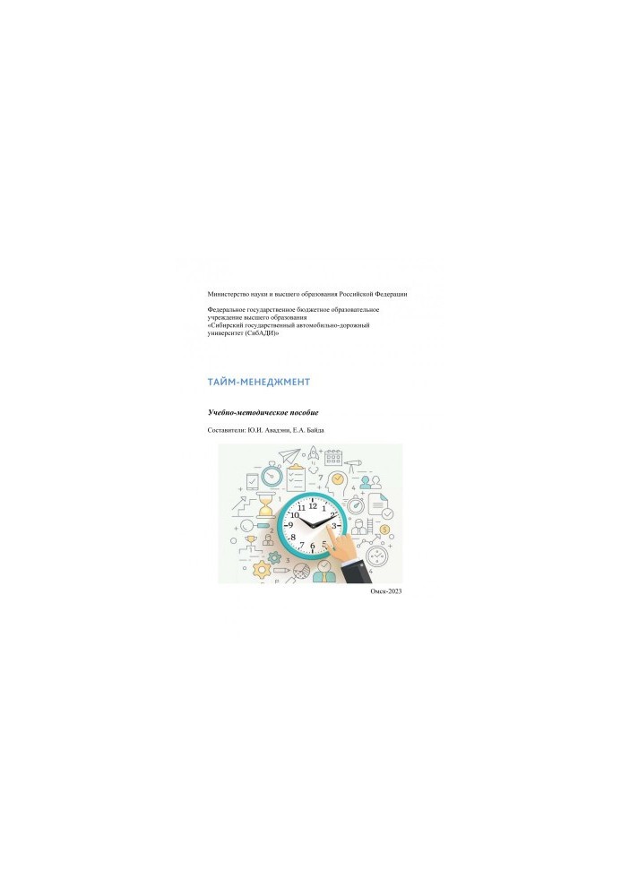 Time management: training manual