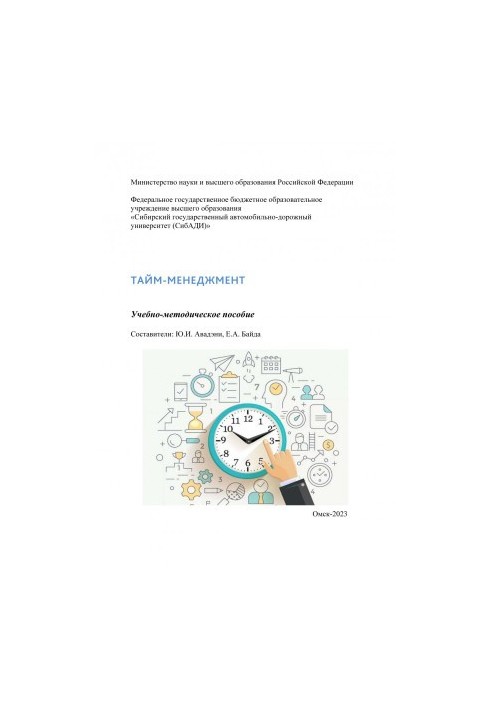 Time management: training manual