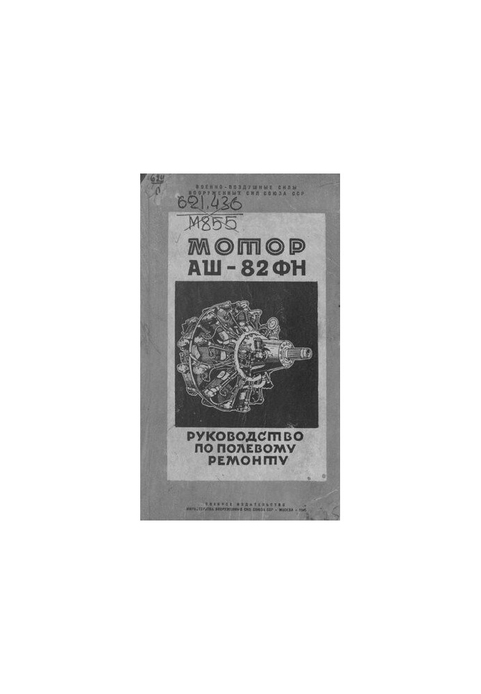 Motor ASH-82FN. Manual field repair