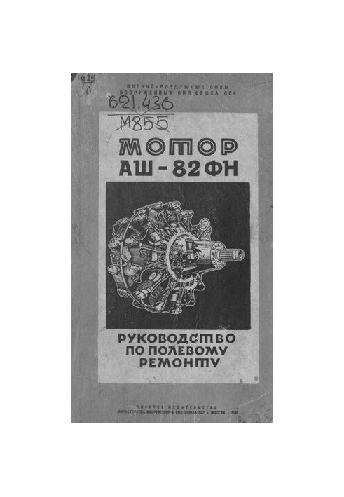 Motor ASH-82FN. Manual field repair