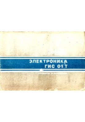 Генератор телевизионных испытательных сигналов ЭЛЕКТРОНИКА ГИС 01Т