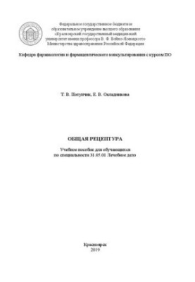 General recipe: Training manual for students in the specialty 31.05.01
