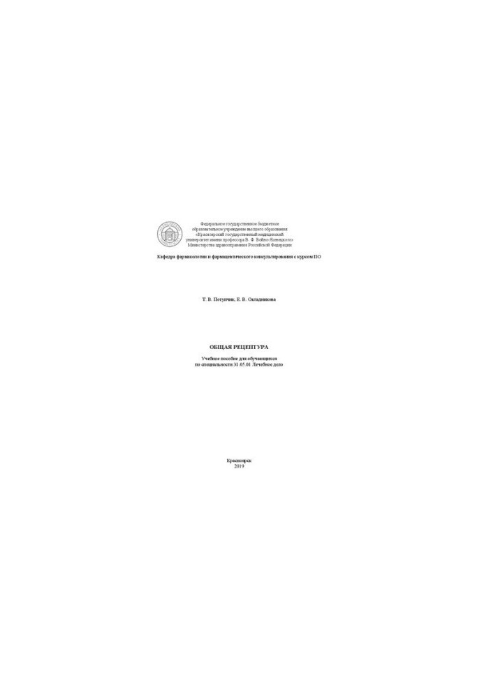 General recipe: Training manual for students in the specialty 31.05.01