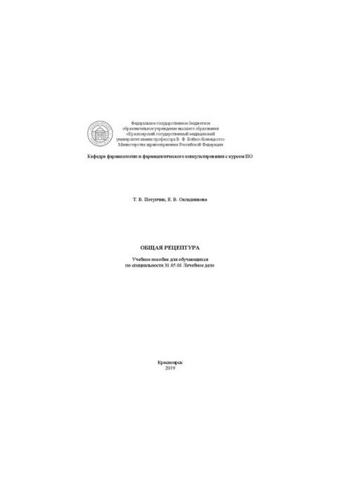 General recipe: Training manual for students in the specialty 31.05.01