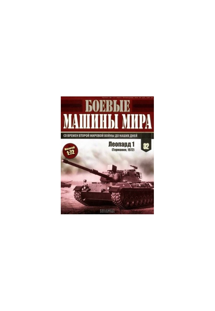 Боевые машины мира, 2015 № 32 Основной боевой танк «Леопард 1»