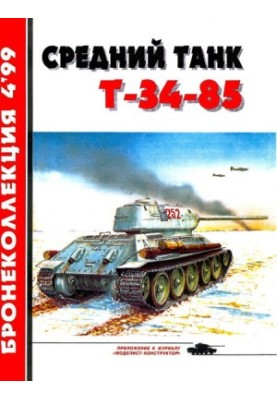 Medium tank T-34-85