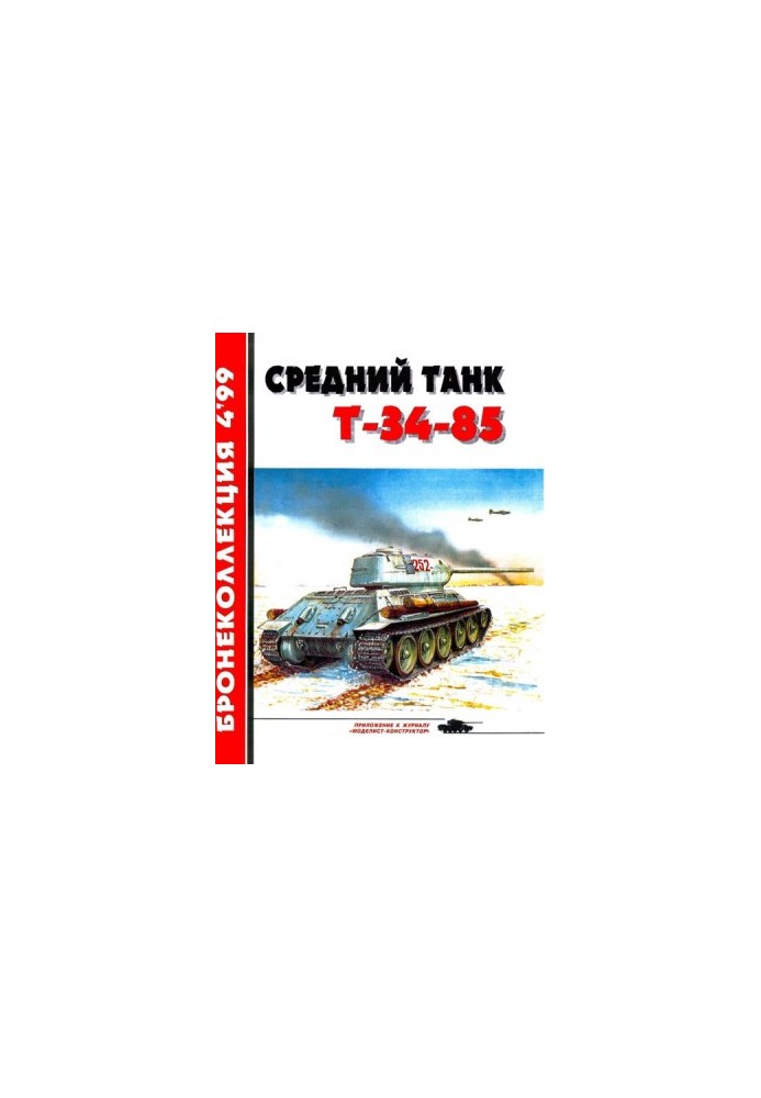 Medium tank T-34-85