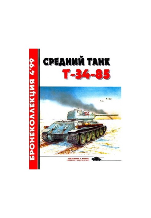 Medium tank T-34-85