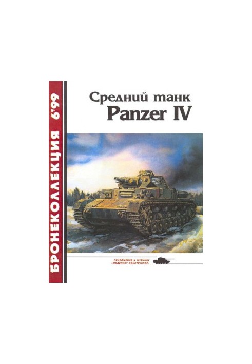 Panzer IV medium tank