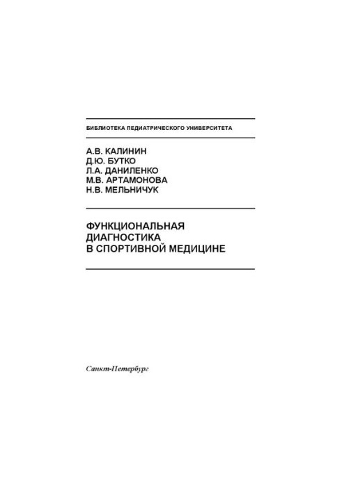 Functional Diagnostics in Sports Medicine: Training Manual