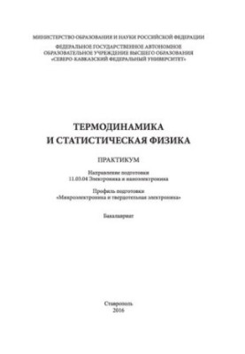 Thermodynamics and Statistical Physics: A Workshop.