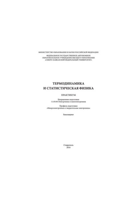 Thermodynamics and Statistical Physics: A Workshop.