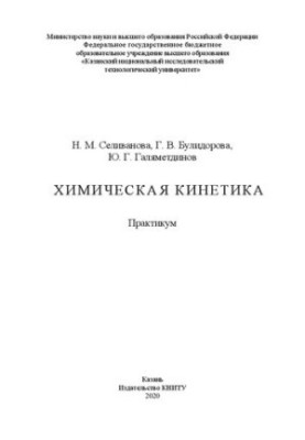 Chemical kinetics: workshop