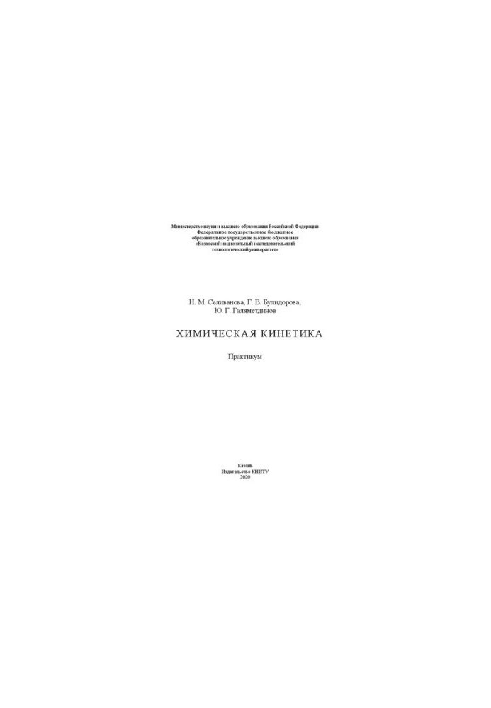 Chemical kinetics: workshop