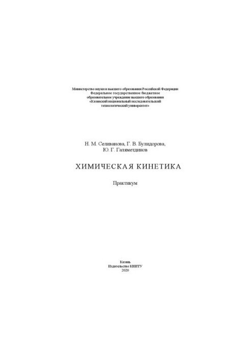 Chemical kinetics: workshop