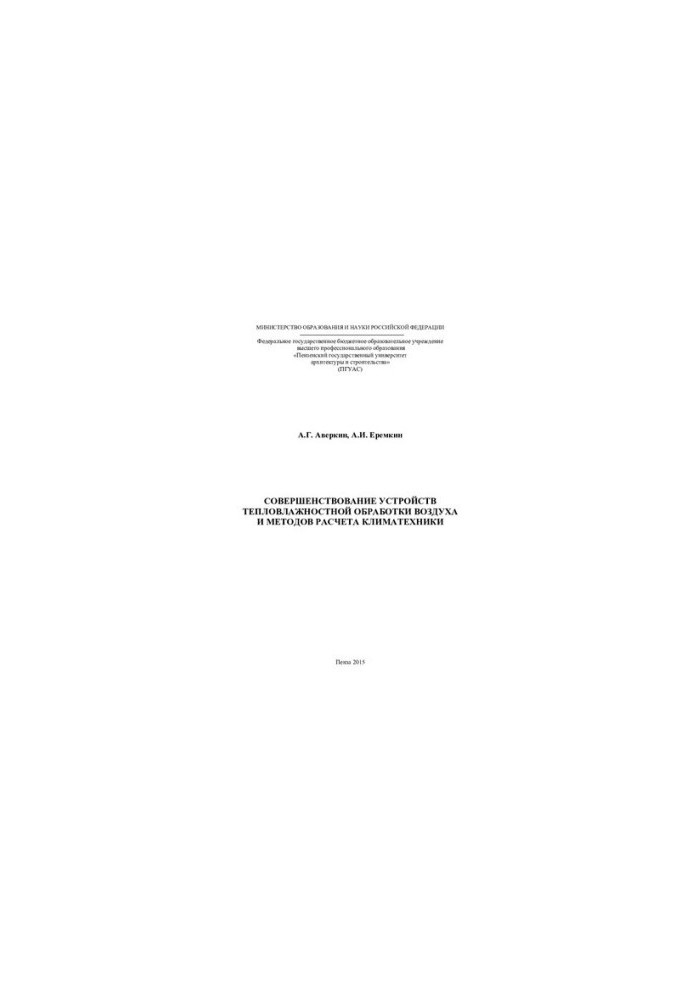 Improvement of air heat treatment devices and methods of climate engineering calculation