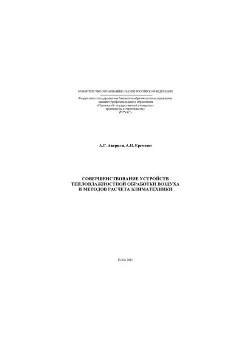 Improvement of air heat treatment devices and methods of climate engineering calculation