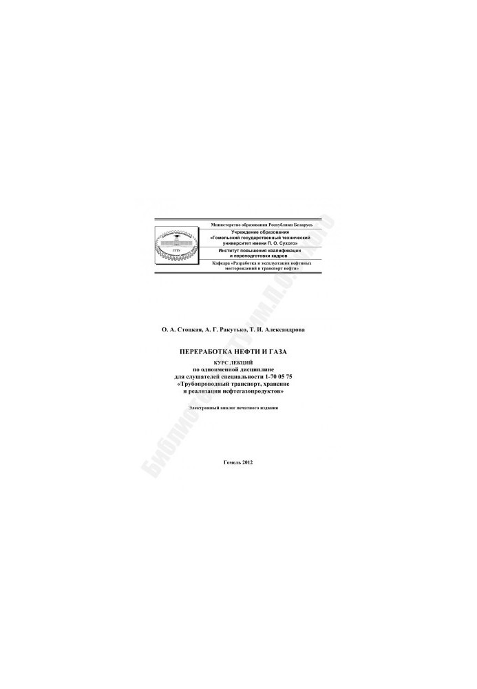 Переработка нефти и газа