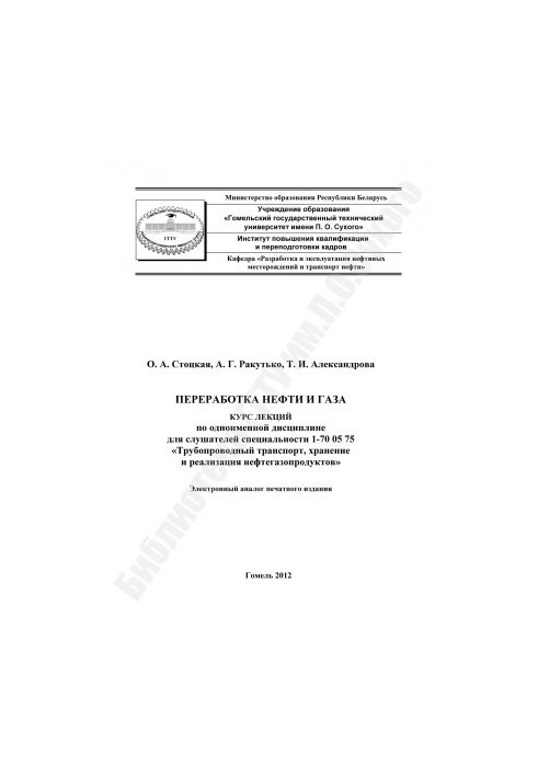 Переработка нефти и газа