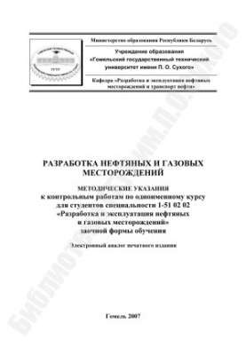 Development of oil and gas fields