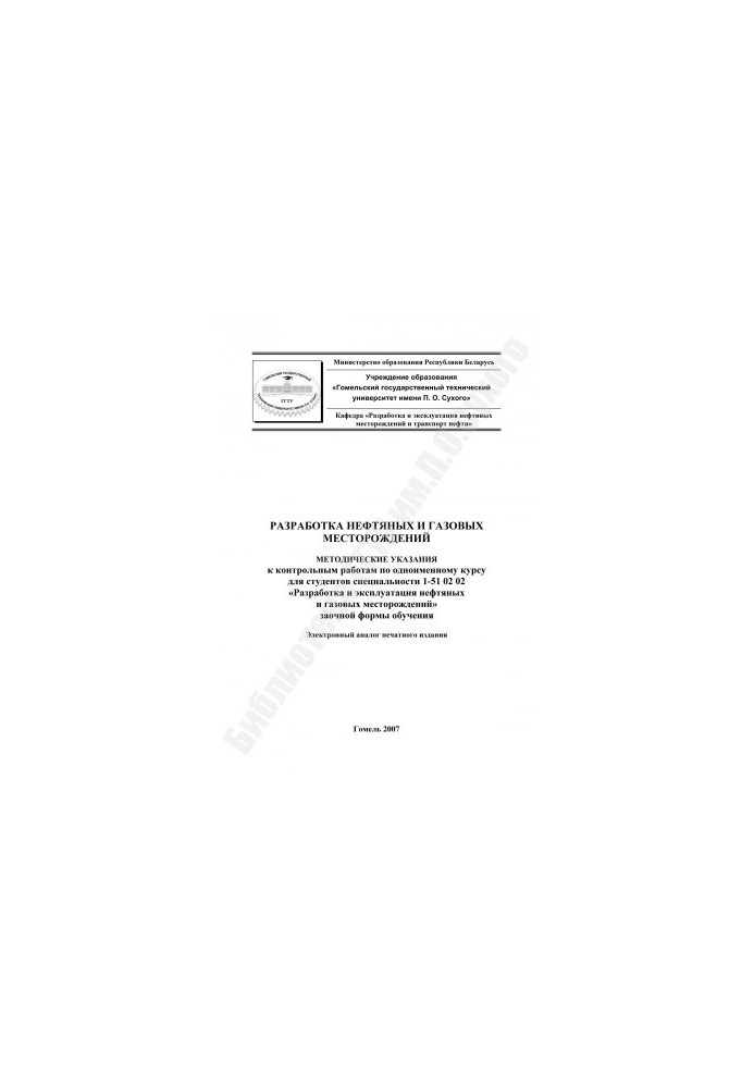 Development of oil and gas fields