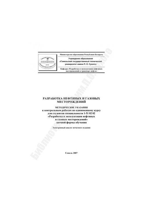 Development of oil and gas fields