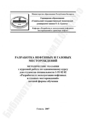 Розробка нафтових і газових родовищ