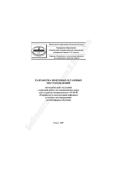 Розробка нафтових і газових родовищ