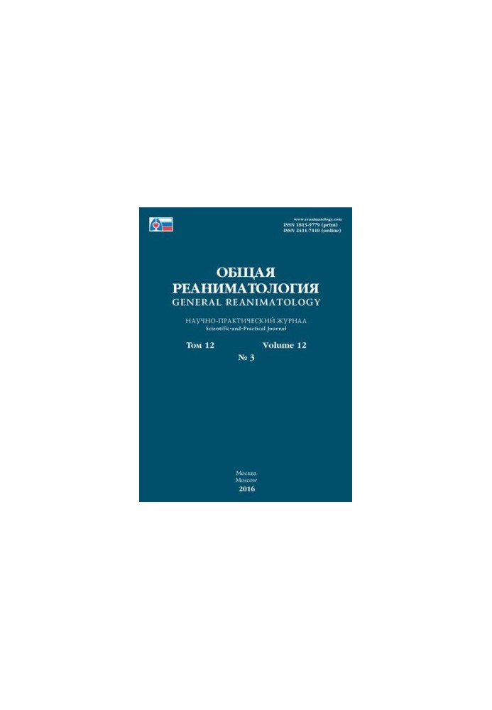 General intensive care. Scientific and Practical Journal Volume 12 No 3, 2016