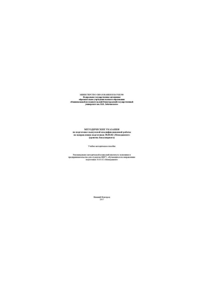 Methodical instructions for the preparation of final qualification work in the field of training 38.03.02 "Management" (level