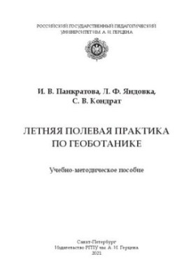 Summer field practice in geobotany: training manual